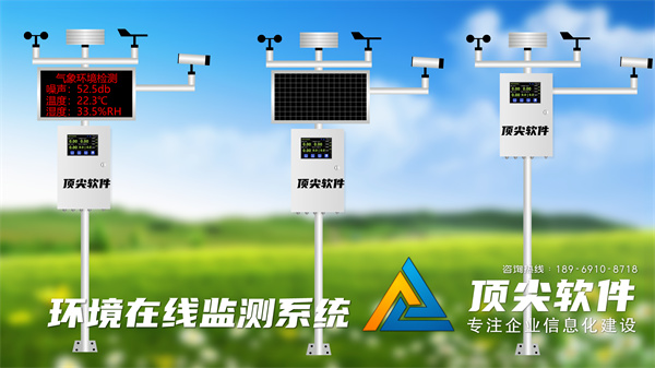 3377体育网站农业环境在线监测系统解决方案