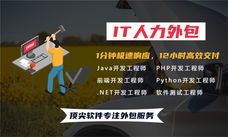3377体育官网网址开发人员外包为企业提供高效开发支持