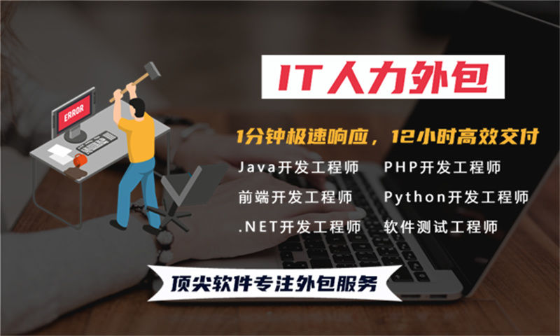 软件测试人力外包确保企业产品的质量与稳定性