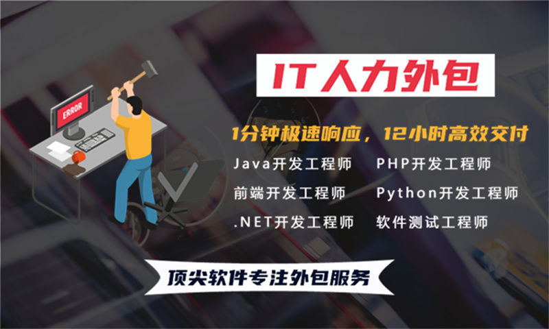 为什么说软件人员外包对企业发展有益？什么是软件人员外包 ？