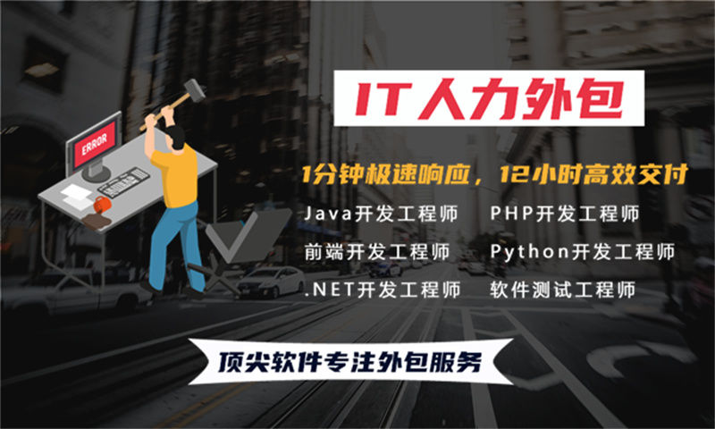 3377体育全站8年工作经验的java、python工程师提供人才驻场服务