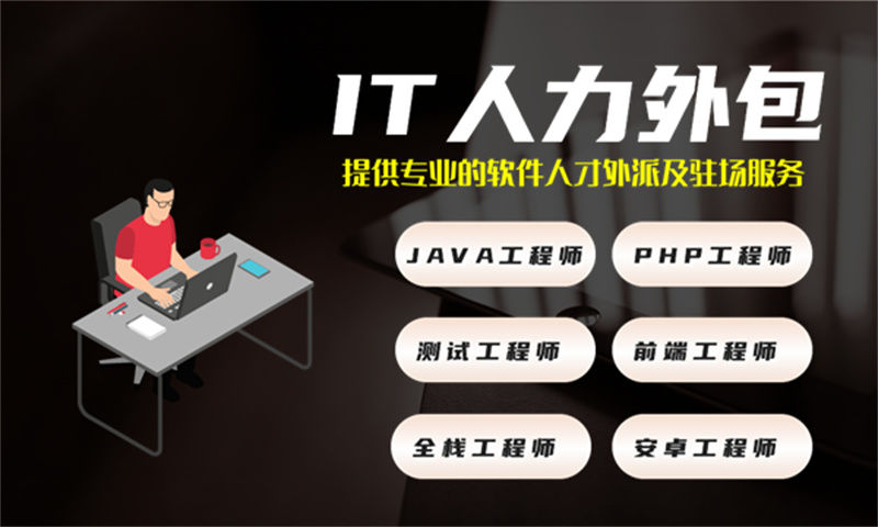 3377体育官网入口最新8年工作经验的高级java工程师提供人才驻场服务