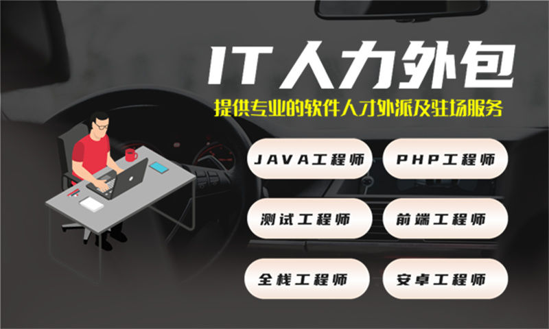 3377体育全站5年工作经验的全栈工程师提供人才驻场服务