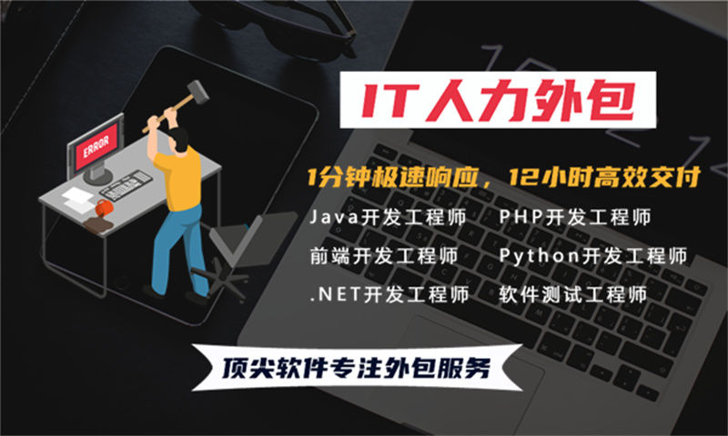 新疆4年工作经验的前端开发提供人才派遣服务