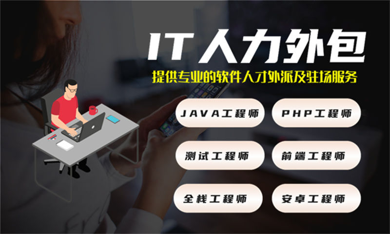 3377官方网站古6年工作经验的PHP工程师提供人才派遣服务