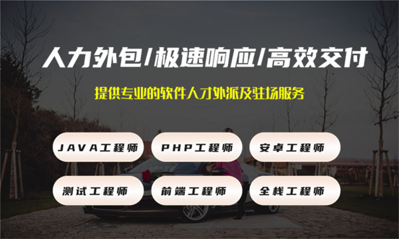 内蒙古12年工作经验的高级工程师提供3377体育官方入口派遣服务