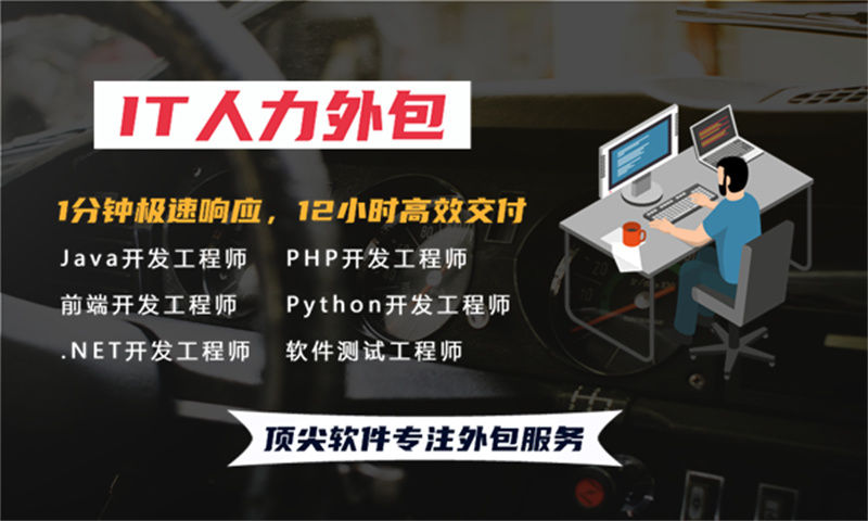 甘肃4年工作经验的java3377体育网站工程师提供软件人力外包服务