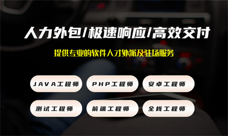 3377体育在线10年工作经验的高级全栈工程师提供人才驻场服务