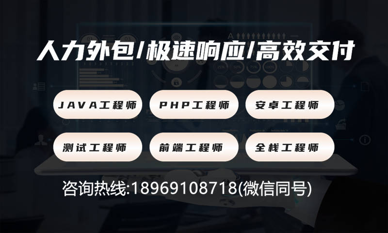 杭州IT人力外包服务助您解决招聘难项目急的烦恼