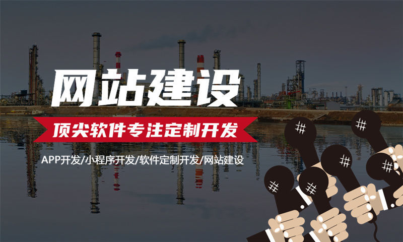 温州企业网站建设助力企业发展新高度