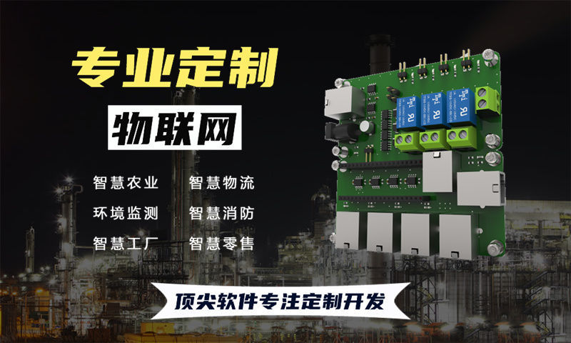 3377体育官网网址物联网系统解决方案——涵盖水质检测、油烟监测和智能安防等