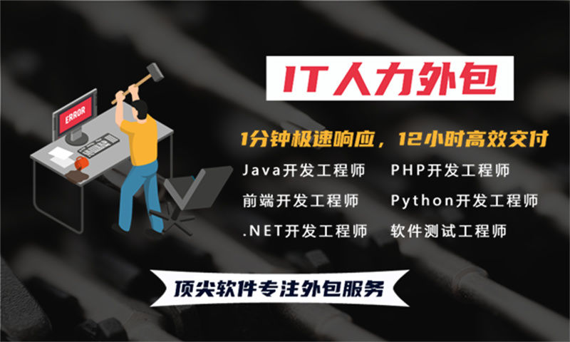 玉溪企业提供高效解决方案——IT人力外包服务