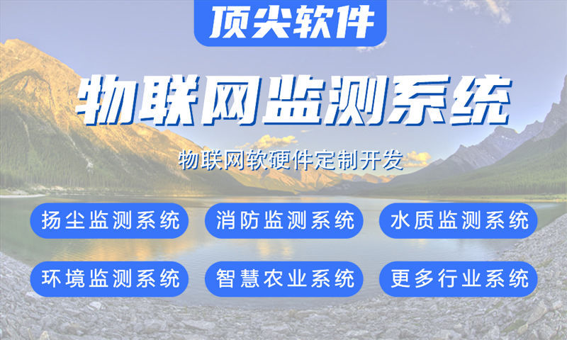 萍乡物联网水质检测与环境监测系统的解决方案