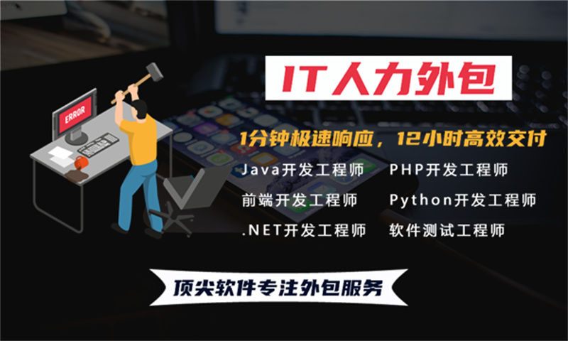 3377体育在线IT人力外包服务助力电商系统项目高效推进