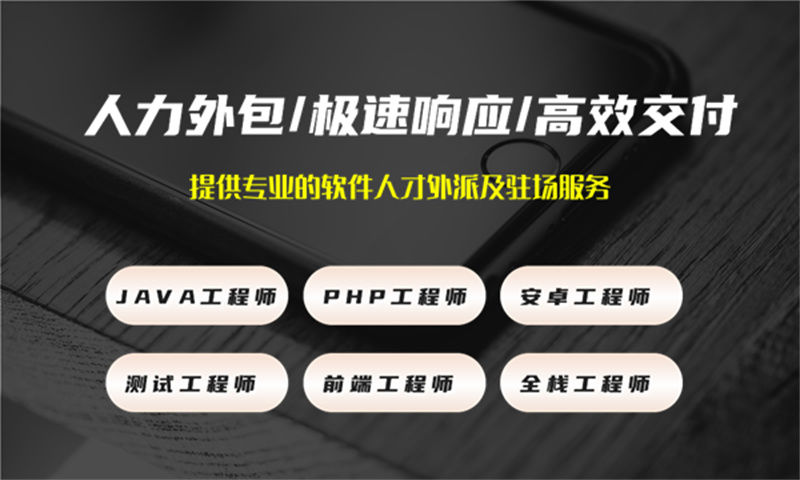 3377体育在线IT人力外包服务解决企业在项目管理中的痛点