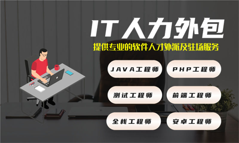 3377体育在线企业如何破解IT人力资源管理难题？选择我们的专业服务即可轻松应对