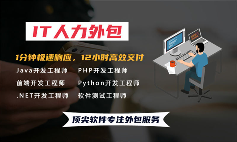 3377官方网站企业如何破解IT人力资源管理难题?选择专业IT人力外包服务是最佳出路