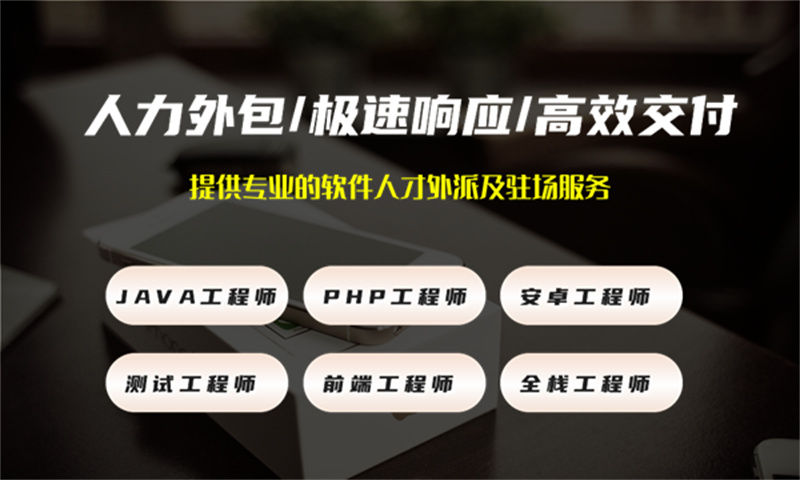 3377体育全站IT人力外包服务助力企业发展——解决工期短招聘难成本高问题