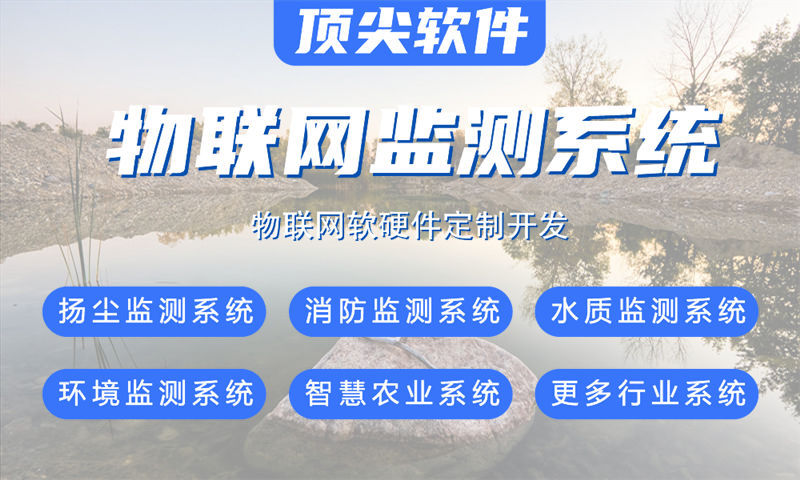 海南物联网水质检测与环境监控系统的全面解决方案