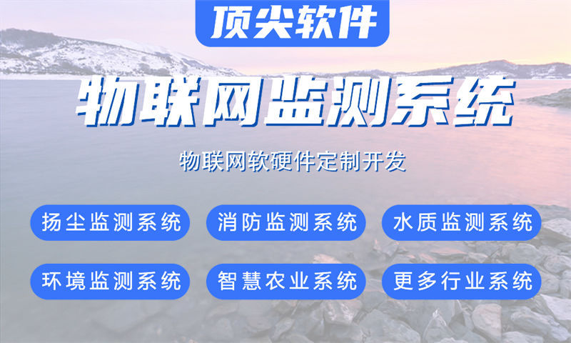 南京物联网水质检测与环境监测解决方案