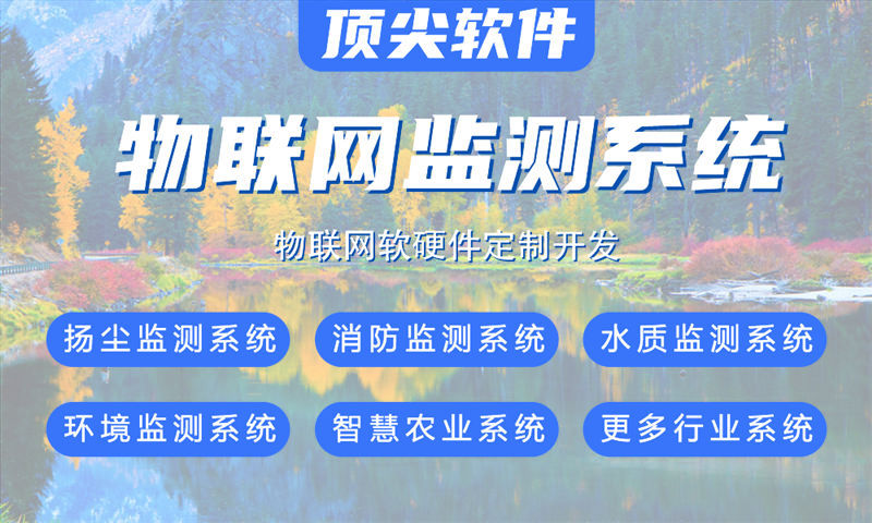 3377体育官网网址物联网水质检测与环境监测综合解决方案