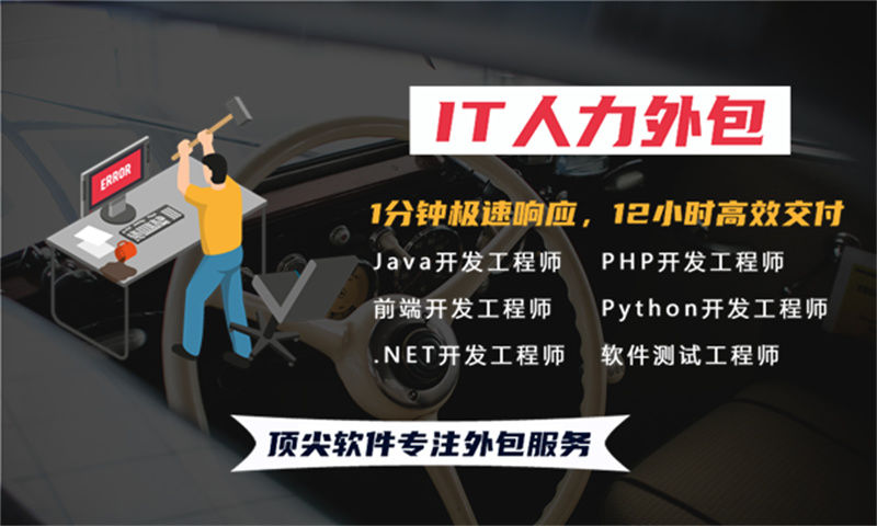 东莞领先的IT人力外包服务提供商助力企业发展