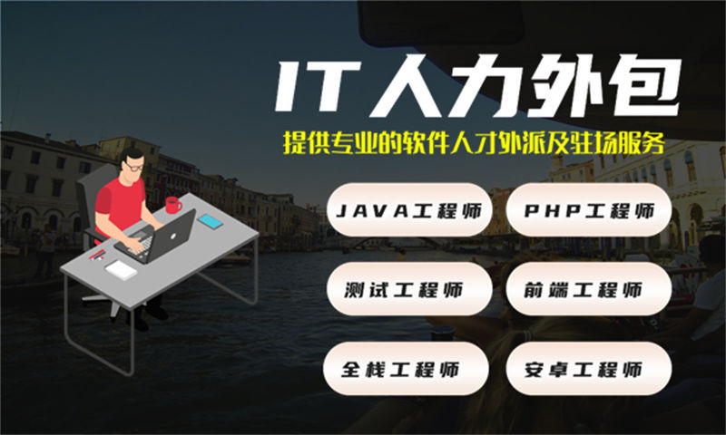 东莞专业提供高质量的IT人力外包服务——解决项目管理与区块链技术难题