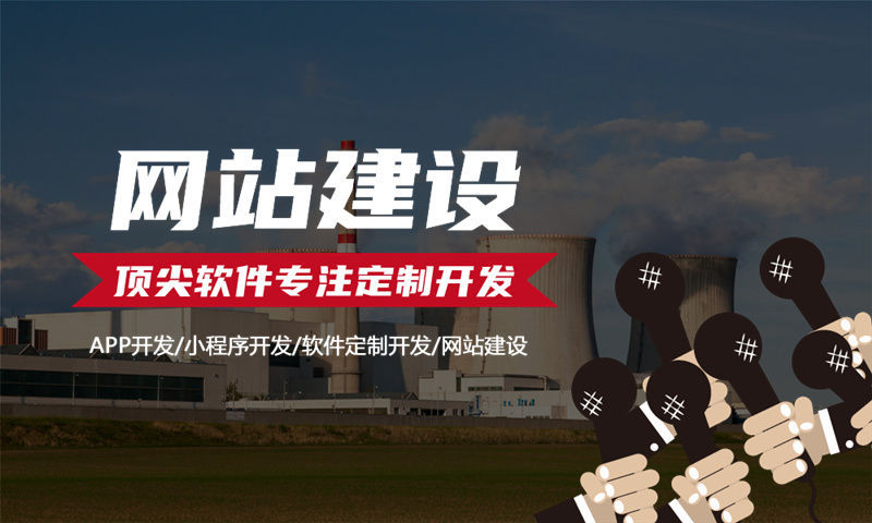 温州企业网站建设如何助力企业在数字化时代脱颖而出