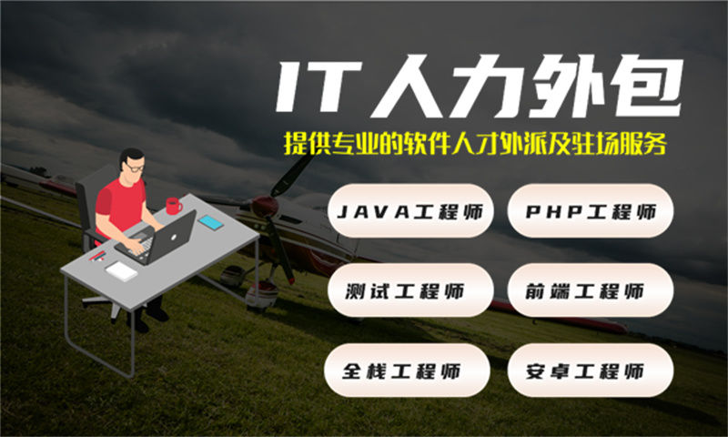 3377体育在线古领先提供专业区块链开发IT人力外包服务 解决企业在技术团队管理中的普遍痛点