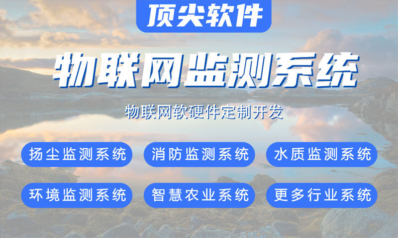 3377体育网址物联网水质检测与环境监测解决方案详尽功能计划书