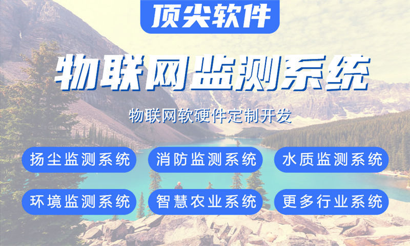 3377体育官网入口最新物联网水质检测与环境监控综合解决方案