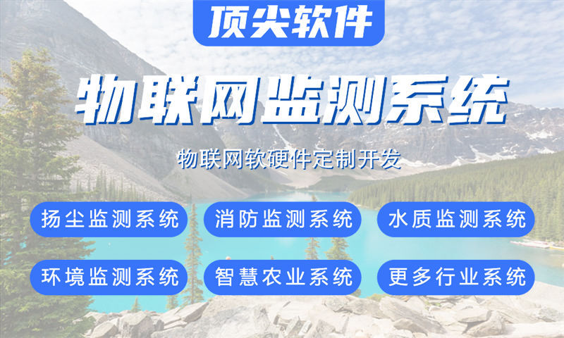 3377体育在线物联网系统解决方案概述——水质检测、油烟监测与智能安防