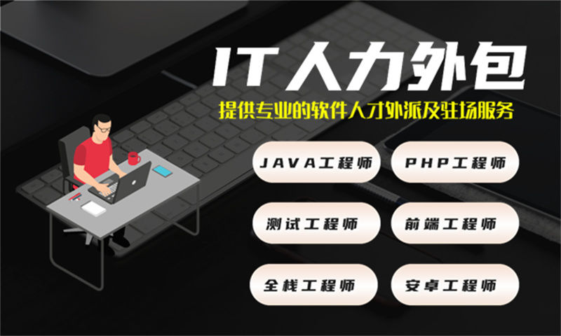 宜宾专业提供区块链开发IT人力外包服务 解决您企业的招聘难题