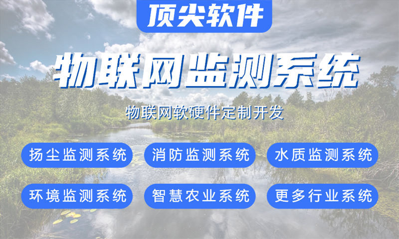 3377体育官网网址物联网水质检测与监控系统的解决方案