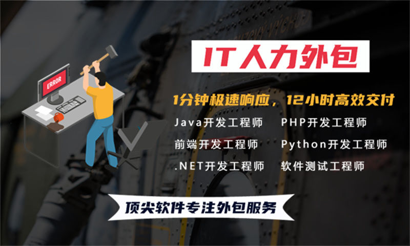 延边企业如何解决IT人力管理困境？选择我们的PHP程序员人才外包服务