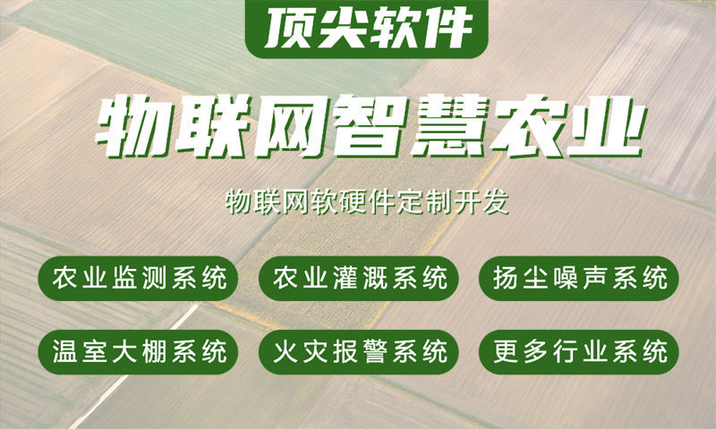 3377体育在线物联网系统开发解决方案｜涵盖水质油烟河道交通智能安防智能家居
