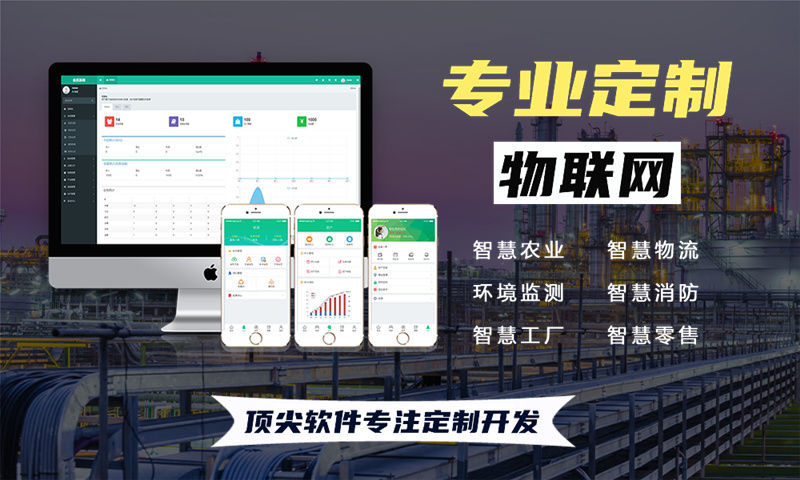 3377体育在线物联网系统开发解决方案｜多功能检测与智能控制一体化平台