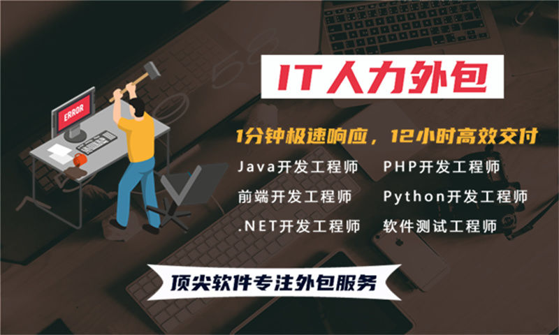 延边企业如何破解IT人力困局？iOS程序员外包驻场成高效解决方案