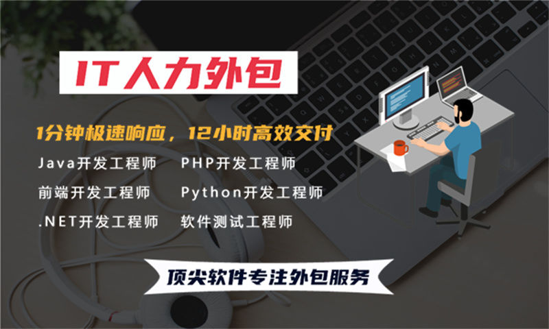 3377官方网站企业如何破解IT人力困局？UI设计师外包驻场成降本增效新选择