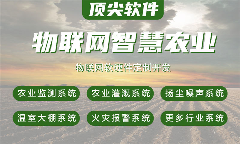 3377体育网站物联网系统开发综合解决方案——涵盖水质、油烟、河道、交通、安防与智能家居检测的全流程功能设计与技术实现