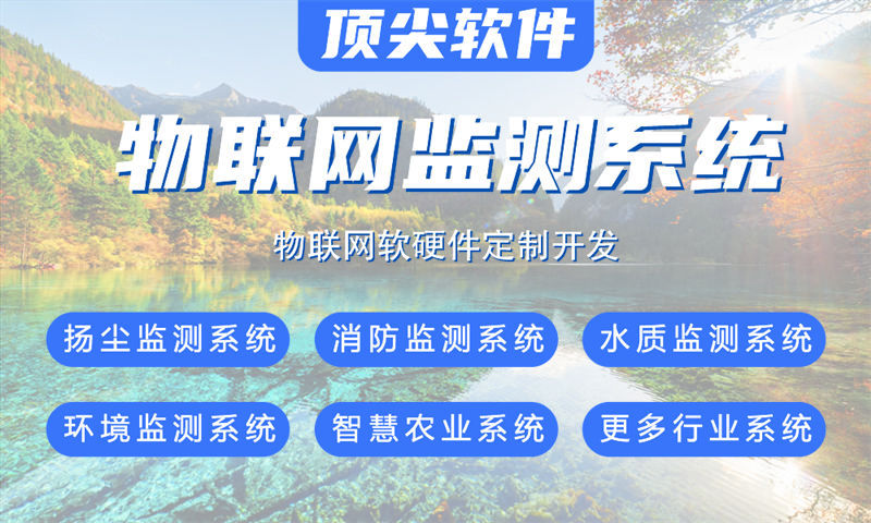 3377体育网站物联网系统开发解决方案：多场景智能监测系统功能计划书
