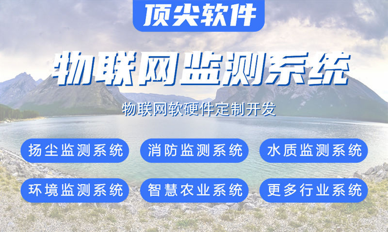 3377体育网站物联网系统开发解决方案：多场景智能检测与监控系统功能计划书