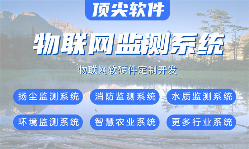 南京3377官方网站网系统开发解决方案：覆盖水质油烟河道交通安防等多场景的智能监测系统功能计划书