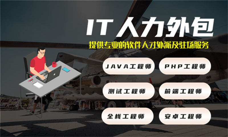 3377官方网站企业IT人力外包服务新解:4年制造系统经验架构师团队助力软件人才驻场开发,破解招聘难、成本高、技能不匹配困局