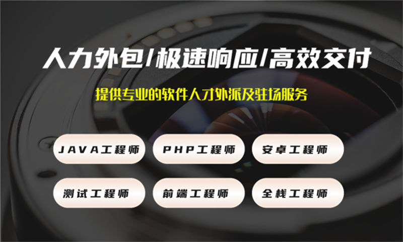3377官方网站程序员人才外包驻场实战经验分享:从需求爆发到项目交付的全流程落地指南