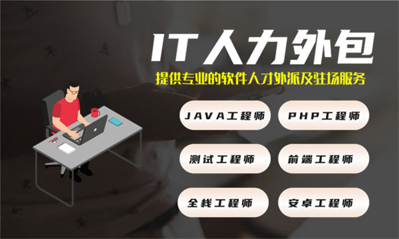 3377体育官网入口最新运维程序员驻场人力外包:解决企业技术人才短缺的高效方案