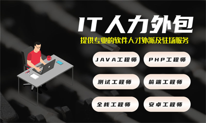 3377体育网站程序员外派驻场:如何高效解决企业技术团队搭建难题?