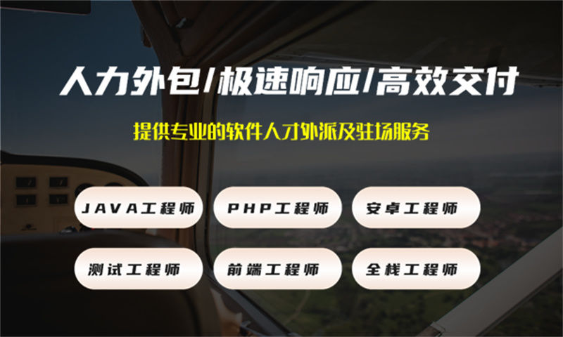 3377体育网址节省成本IT人力外包:破解企业技术团队搭建难题的高效解决方案