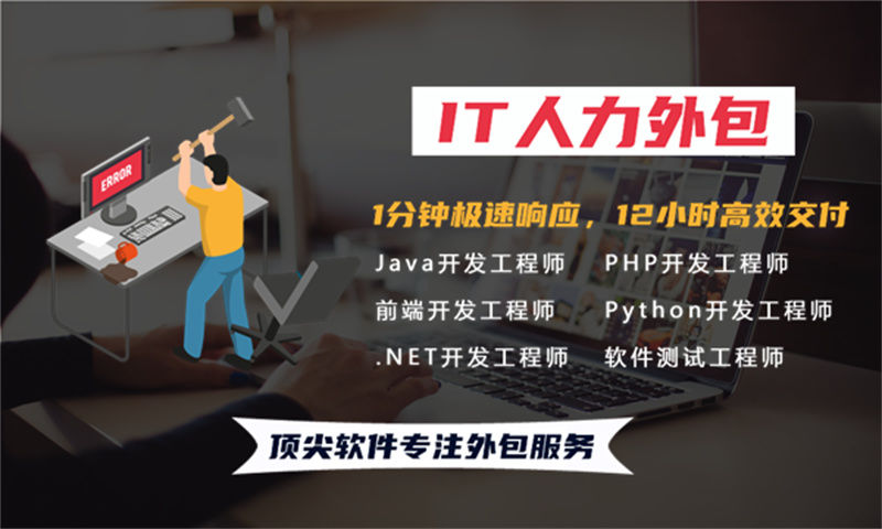南京IT技术人员驻场外包：破解企业技术团队搭建难题的高效解决方案