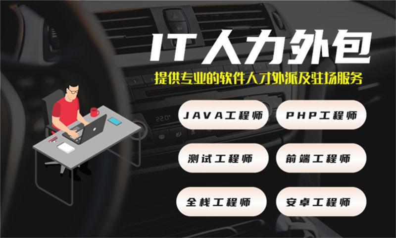 浙江IT人力外包和项目外包区别：如何用灵活用工解决企业技术团队搭建难题